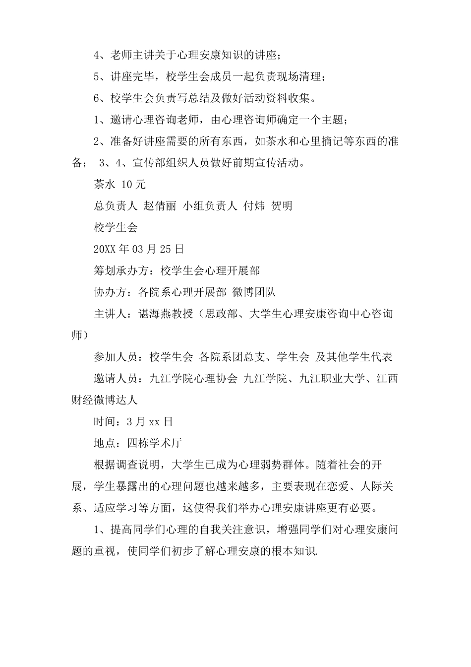 心理健康讲座方案_第3页