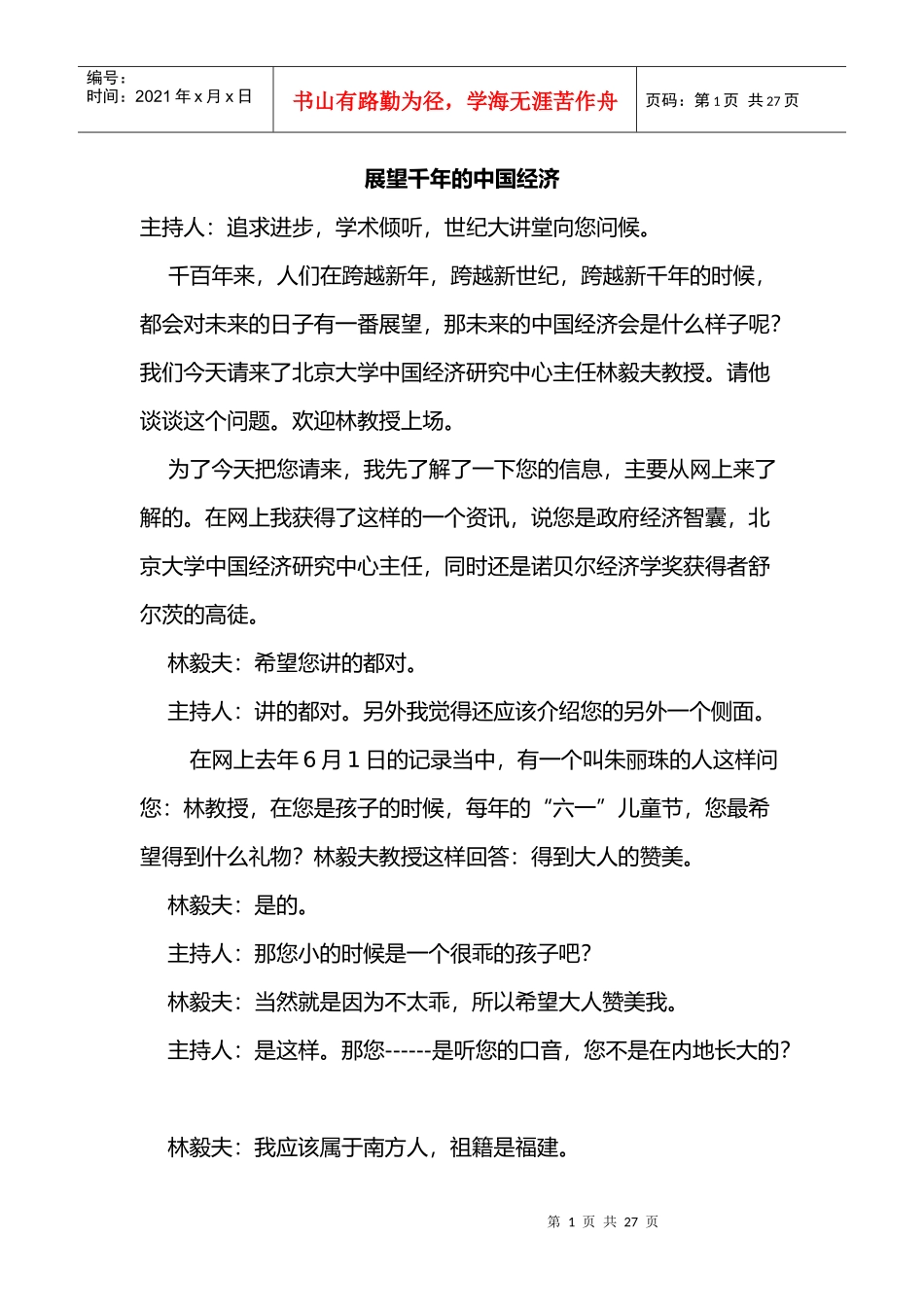 展望未来中国经济的路线_第1页