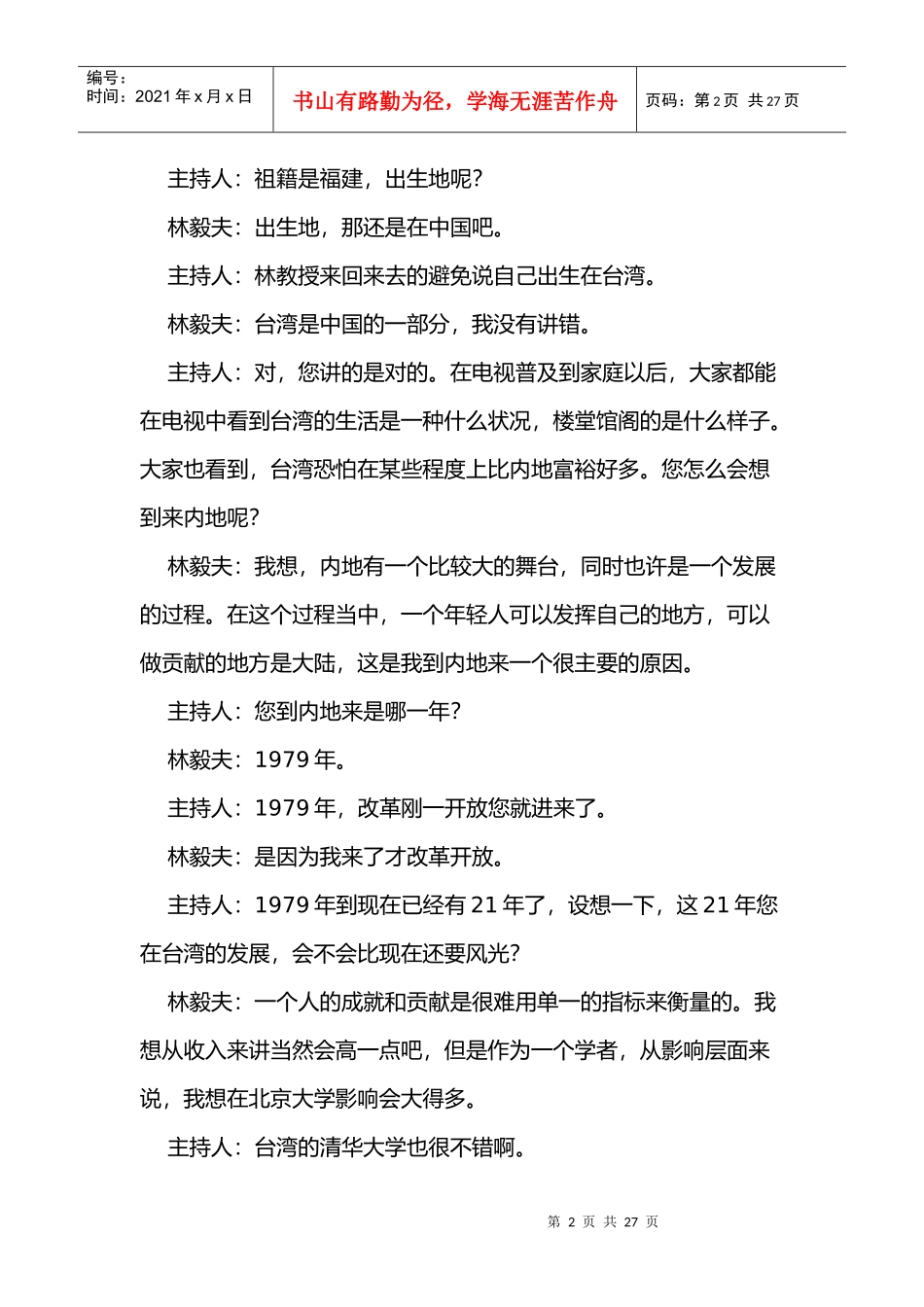 展望未来中国经济的路线_第2页