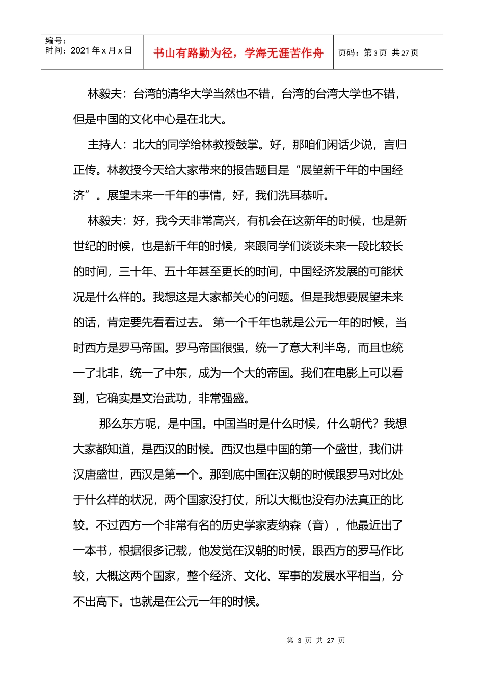 展望未来中国经济的路线_第3页