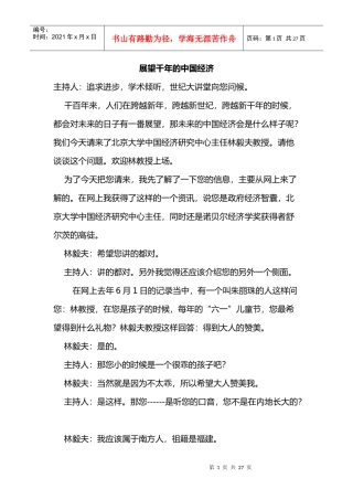 展望未来中国经济的路线