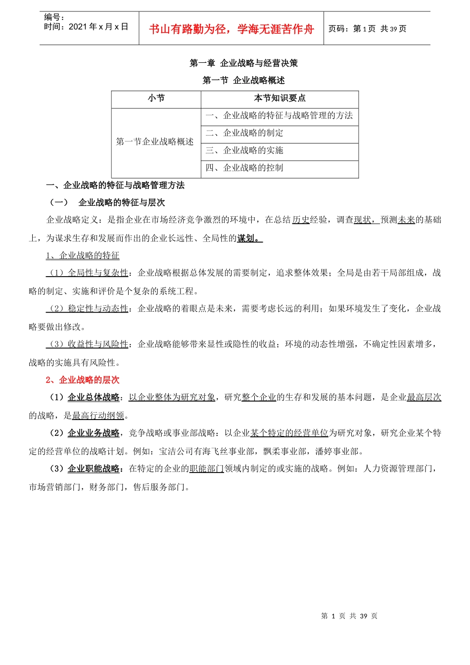 中级经济管理学及财务知识分析课程讲义_第1页