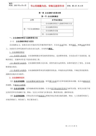 中级经济管理学及财务知识分析课程讲义