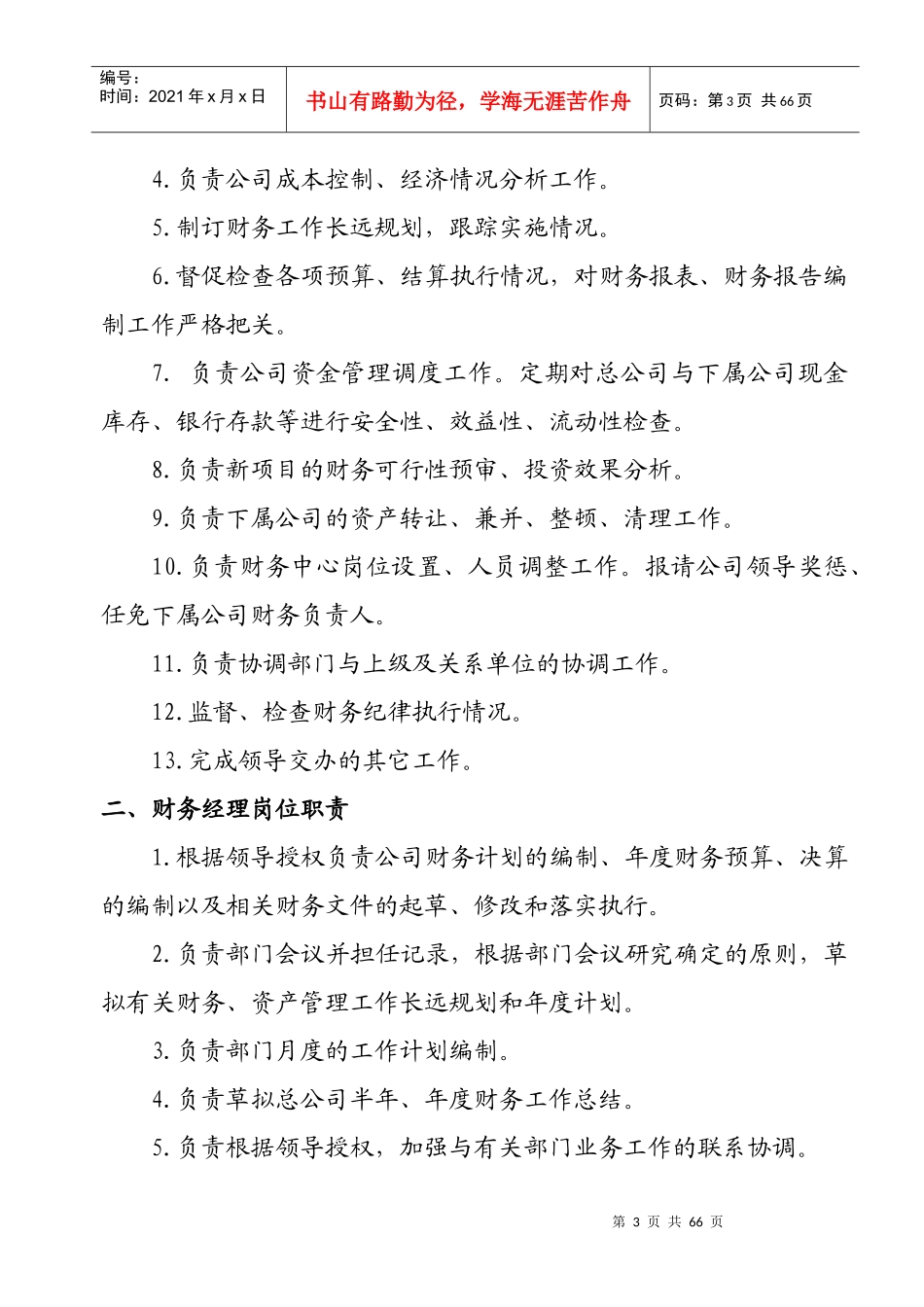 某会计内部控制制度的实施_第3页