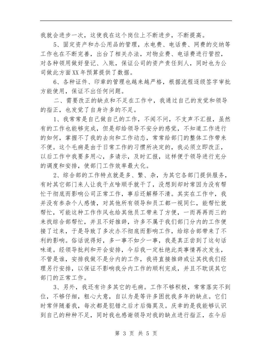 2024年综合部行政个人工作总结_第3页