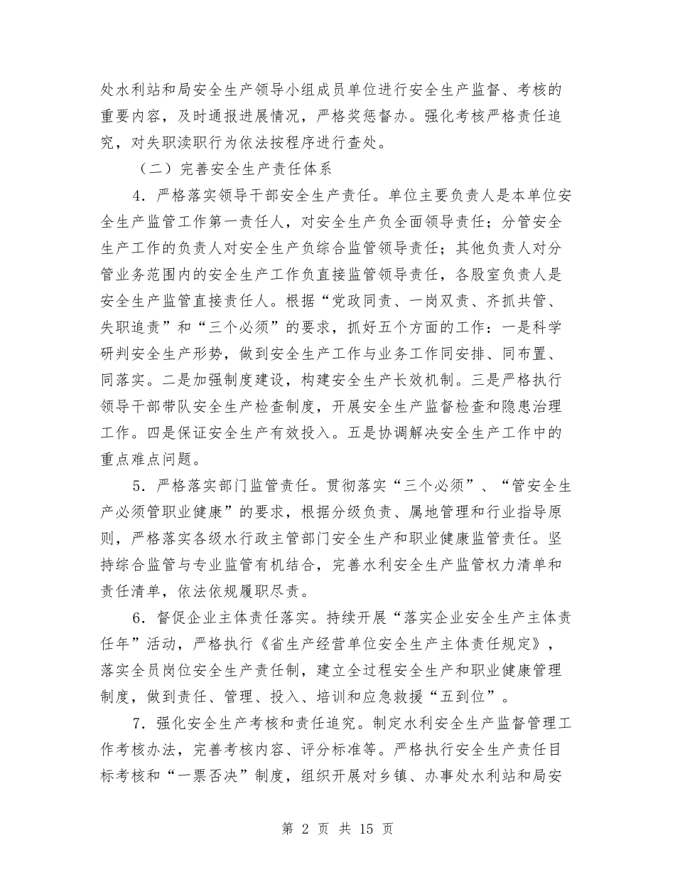 2024年水利安全生产工作要点范本与2024年水利局一季度总结汇编_第2页