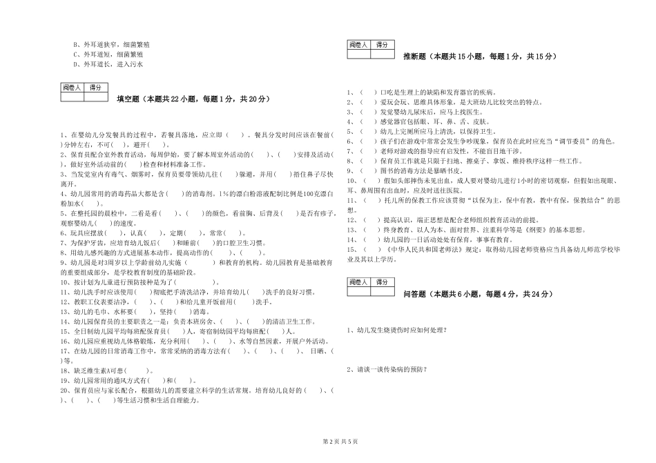 2024年三级保育员能力测试试题B卷-含答案_第2页