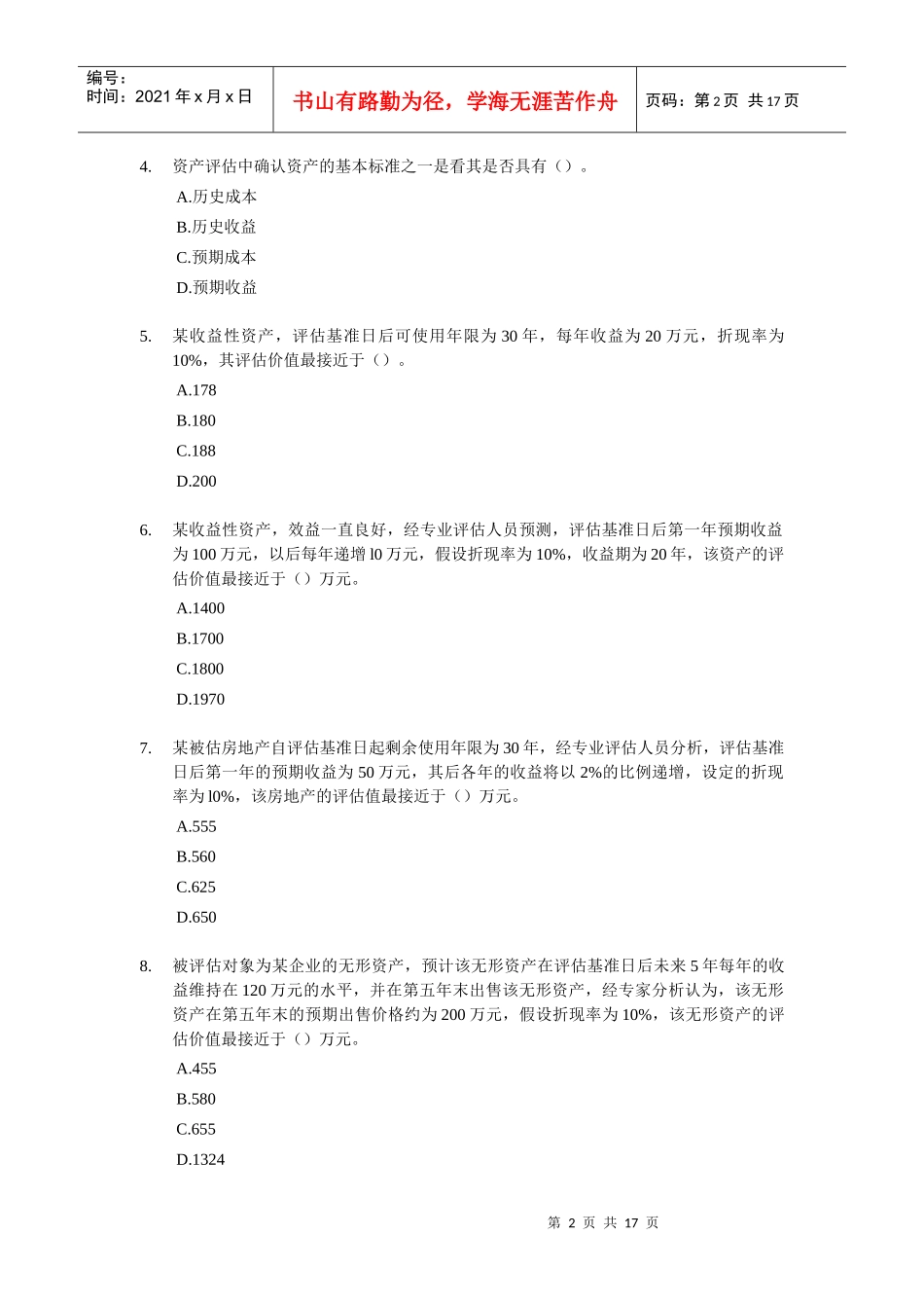 《资产评估》相关试题及答案_第2页