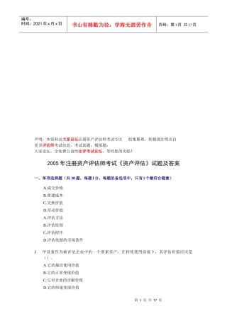 《资产评估》相关试题及答案