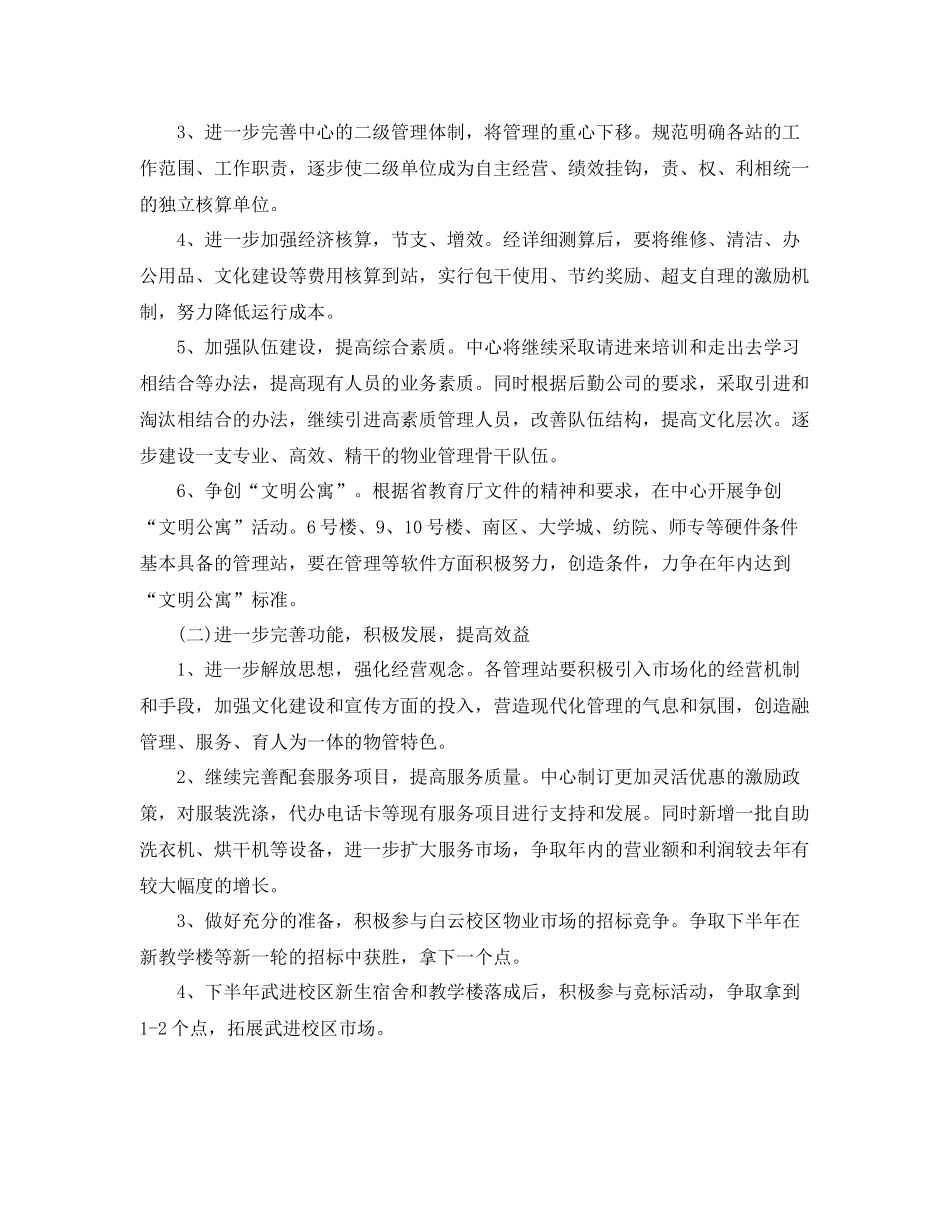 物业年度工作计划表模板 _第2页