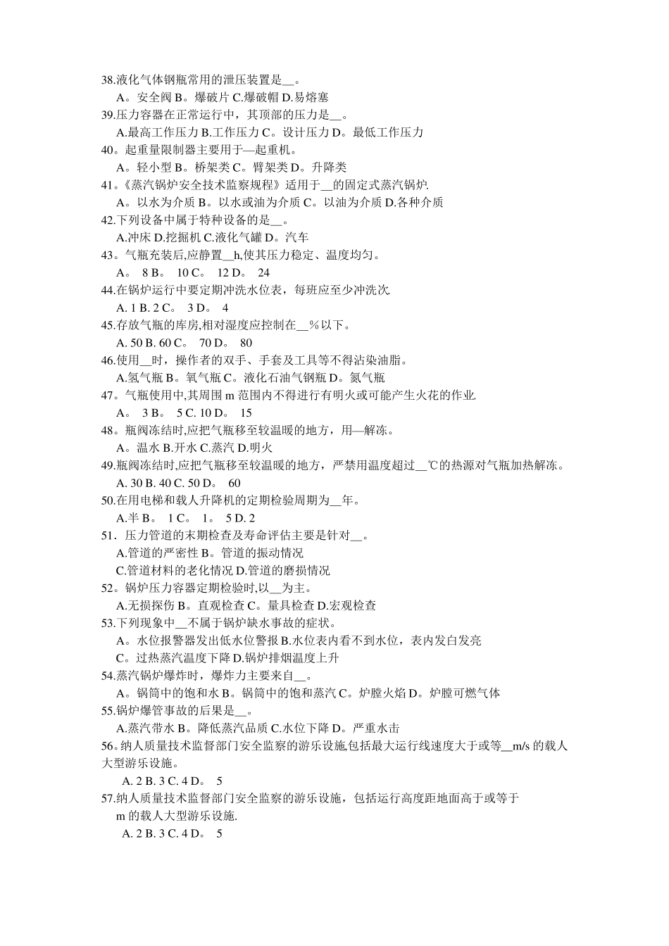 安全生产技术—特种设备安全技术试题_第3页