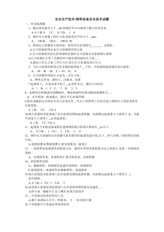 安全生产技术—特种设备安全技术试题