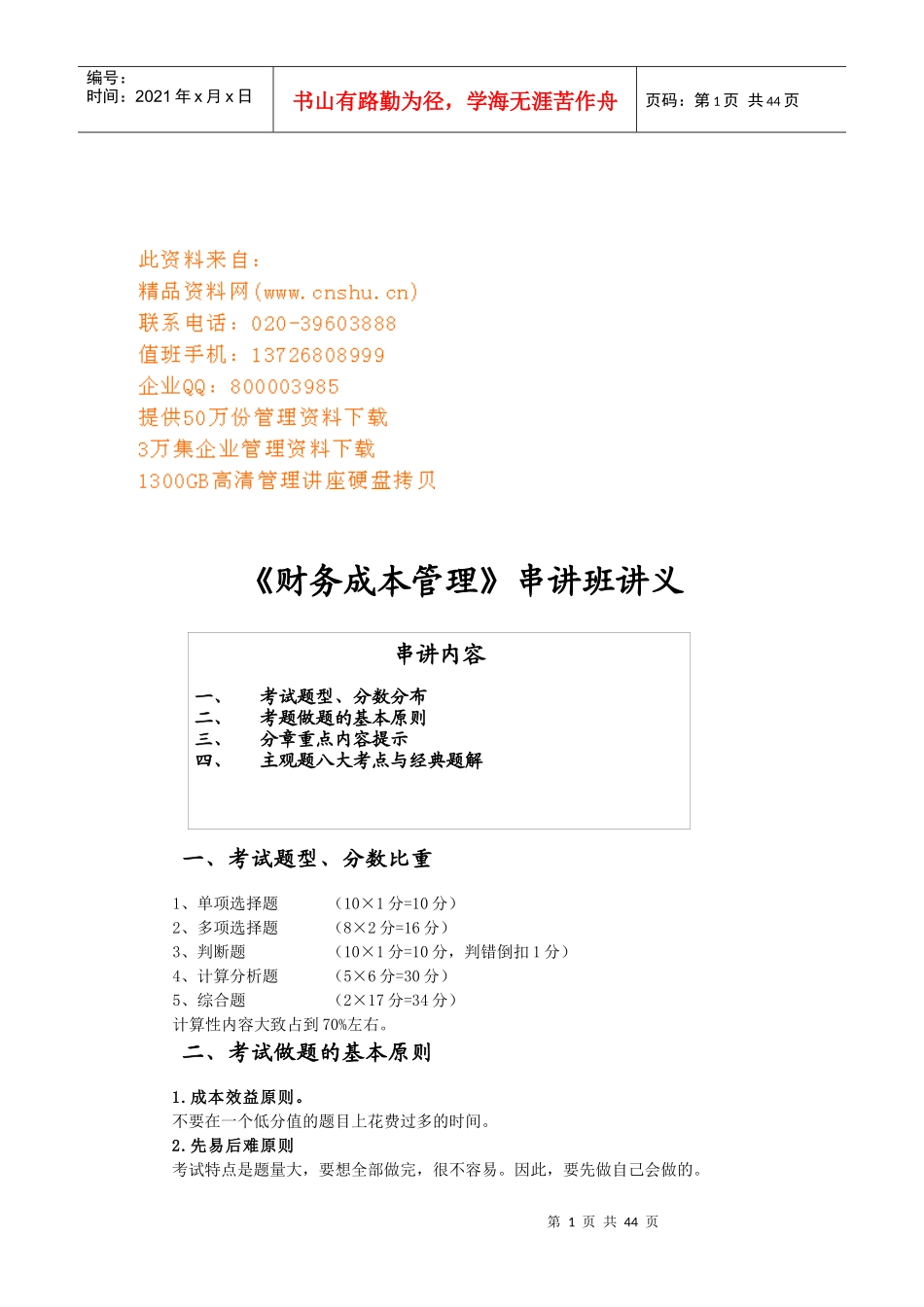 财务成本管理培训教程_第1页