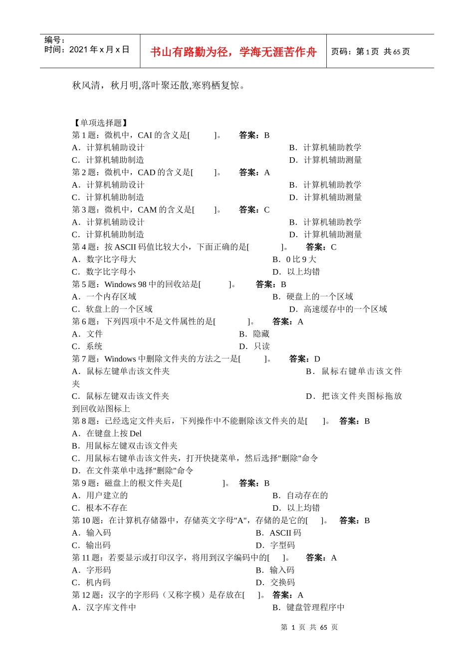 Alfvsny2010会计电算化试题库-word版_第1页