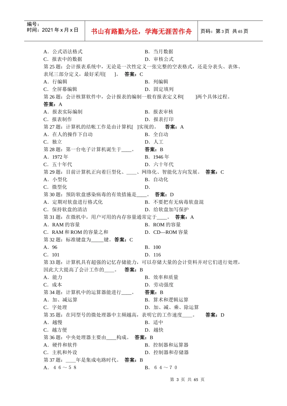 Alfvsny2010会计电算化试题库-word版_第3页