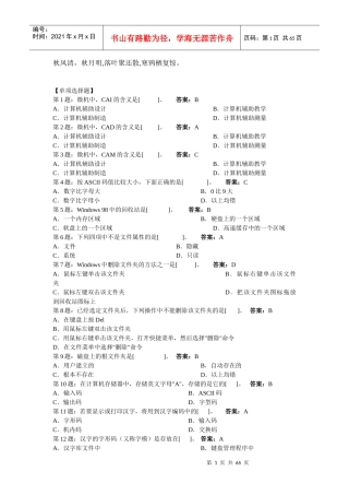 Alfvsny2010会计电算化试题库-word版