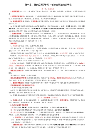 健康管理师-健康监测重点部分薄书