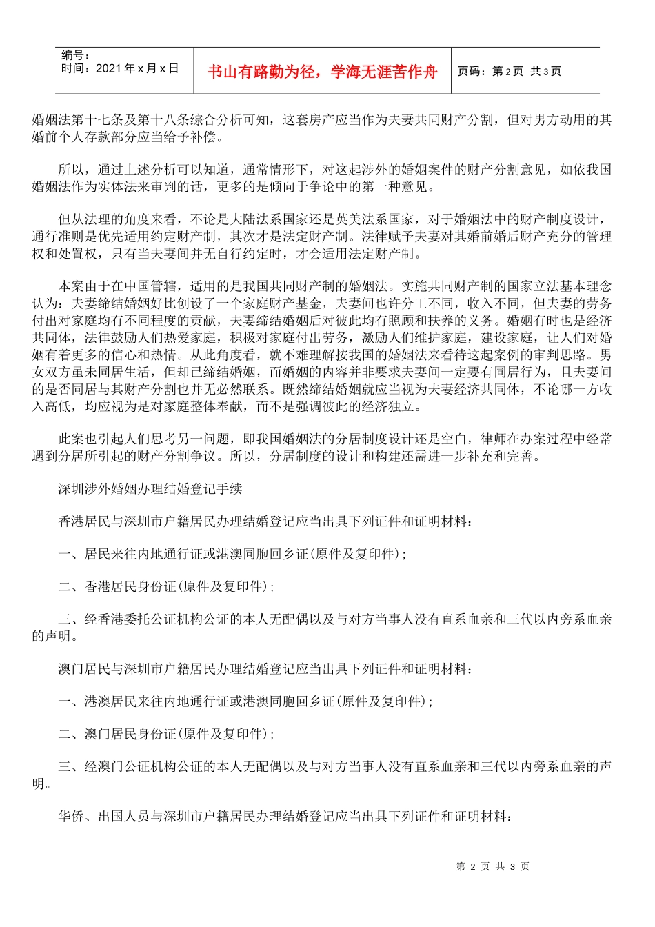 涉外婚姻财产如何分割_第2页