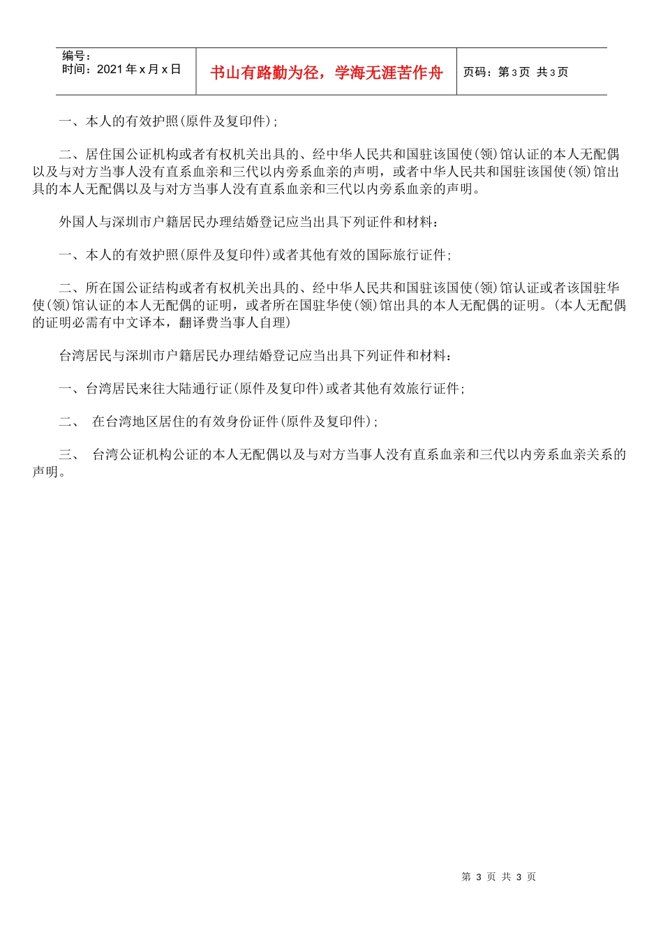 涉外婚姻财产如何分割_第3页