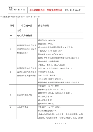 汽车产业技术进步和技术改造投资方向