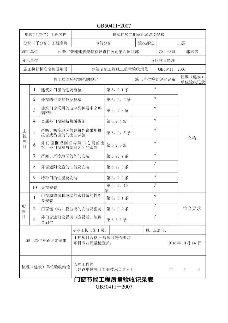 门窗节能工程质量验收记录表_第2页