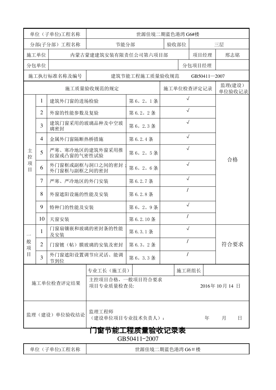 门窗节能工程质量验收记录表_第3页