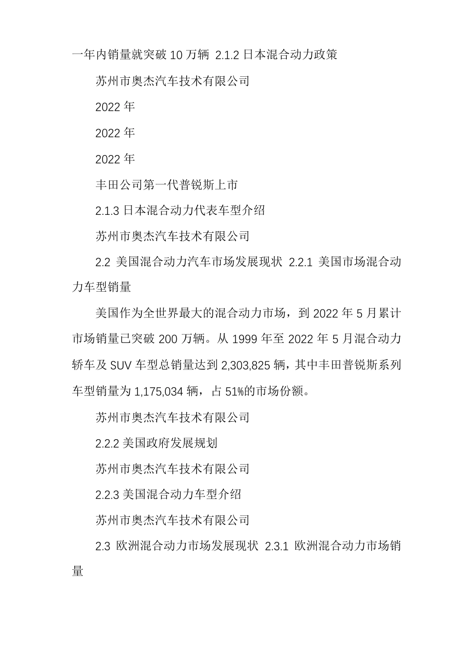 国内外混合动力汽车发展概况_第2页