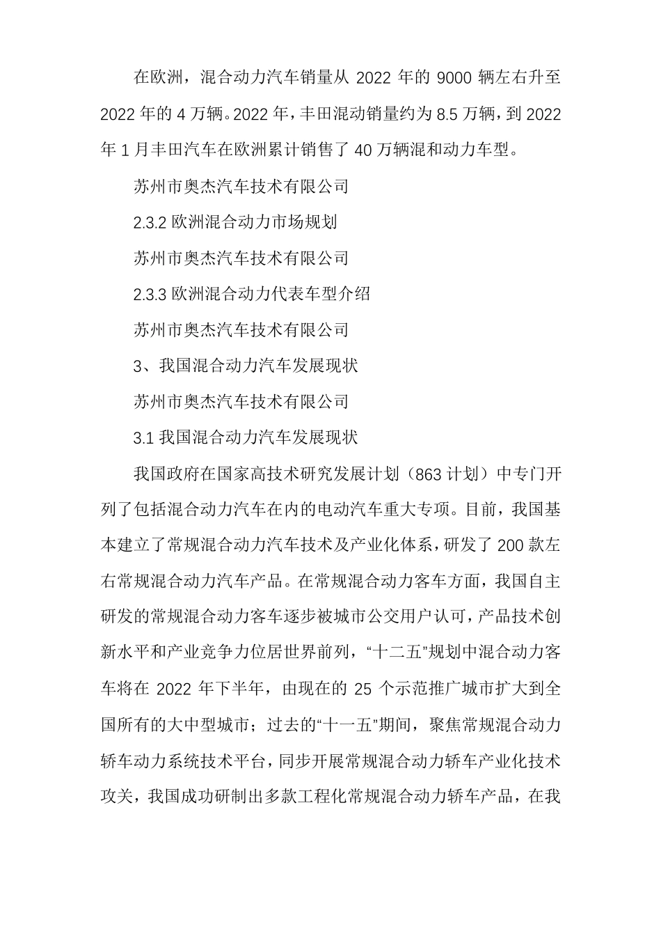 国内外混合动力汽车发展概况_第3页