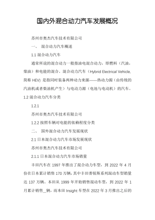 国内外混合动力汽车发展概况