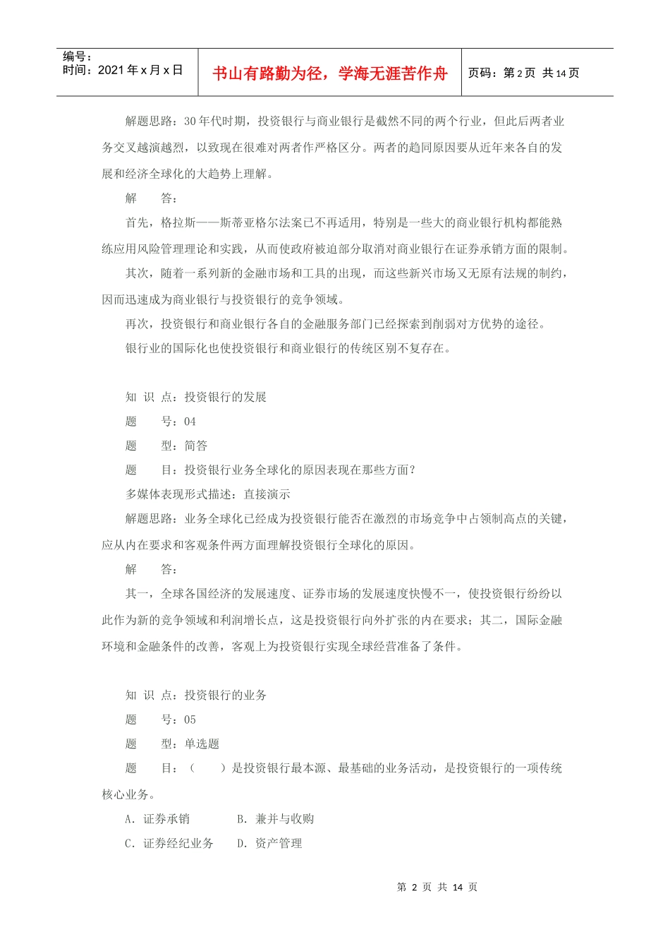 投资银行学难点分析_第2页