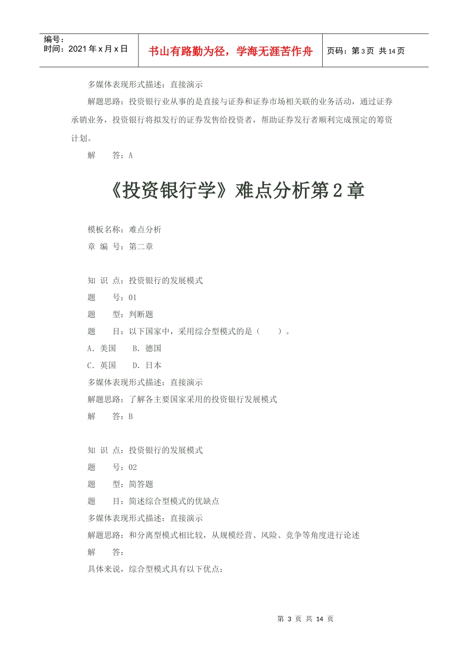 投资银行学难点分析_第3页