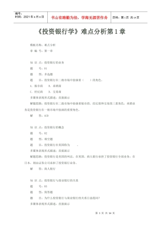 投资银行学难点分析