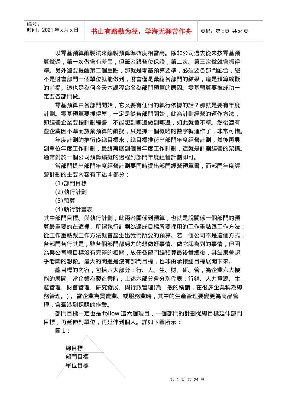 主管人员如何进行预算管理(1)_第2页