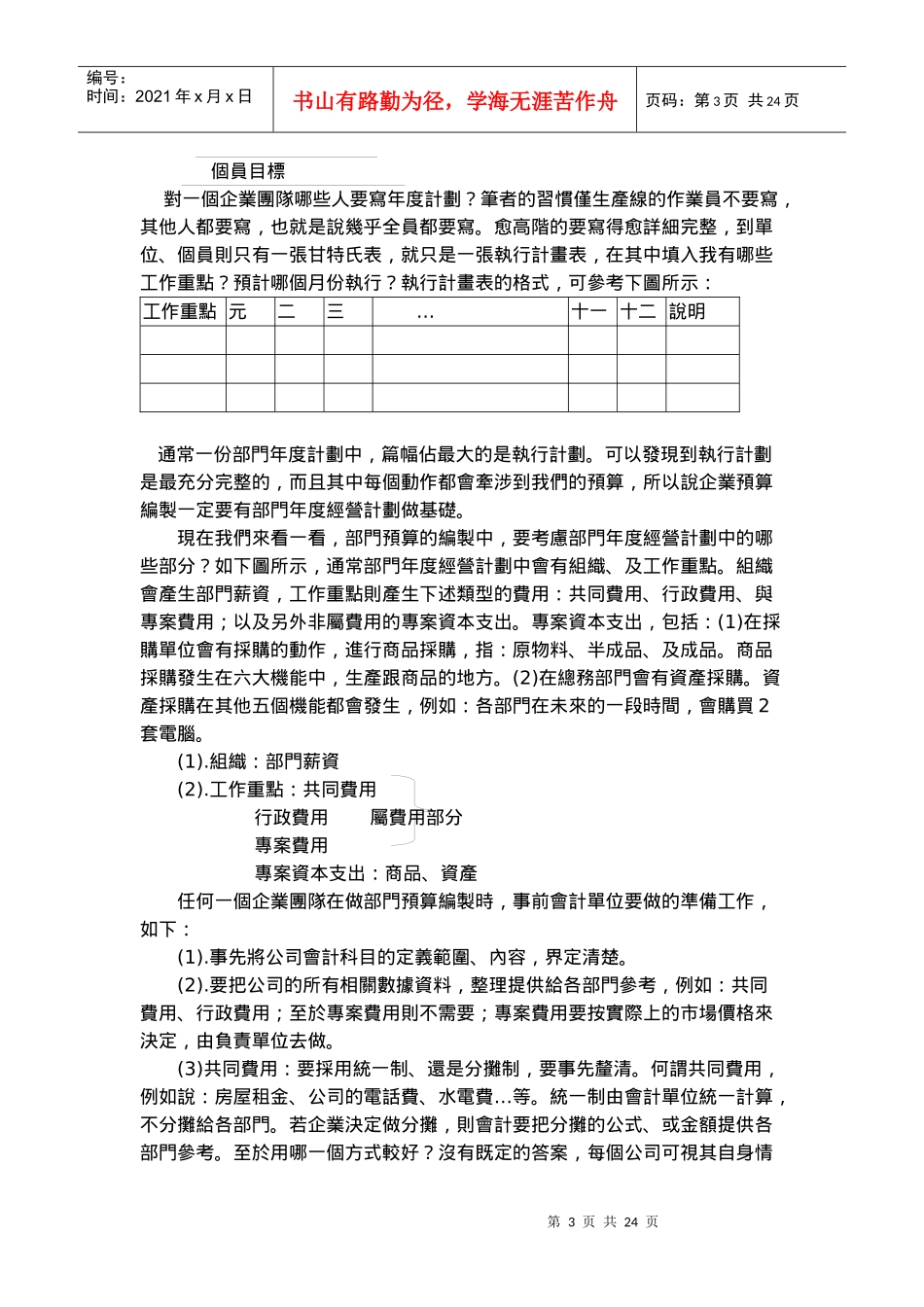 主管人员如何进行预算管理(1)_第3页