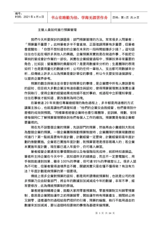 主管人员如何进行预算管理(1)