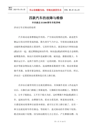 四款汽车的故障与维修(1)
