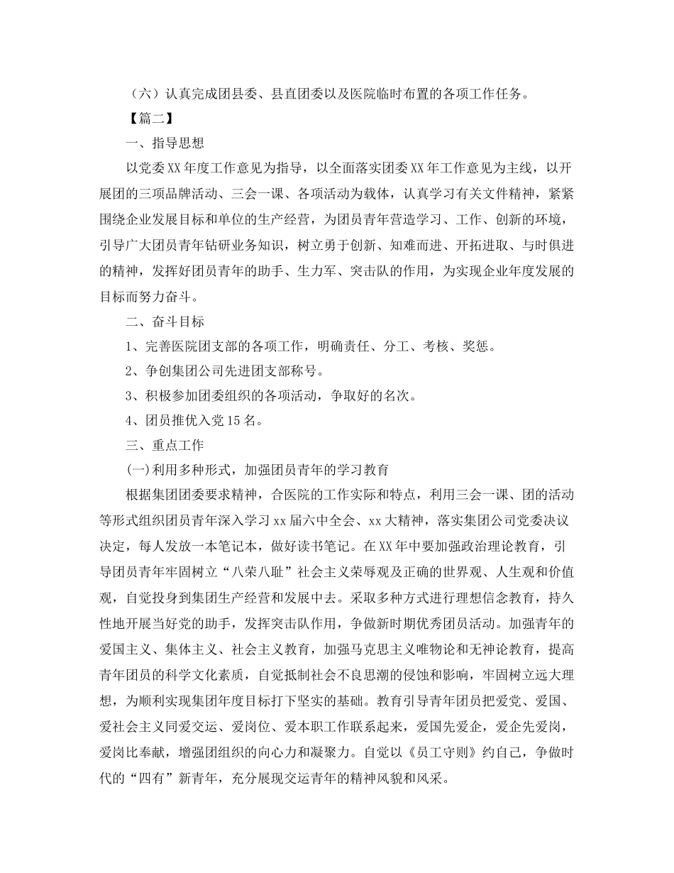 医院团支部工作计划四篇 _第2页