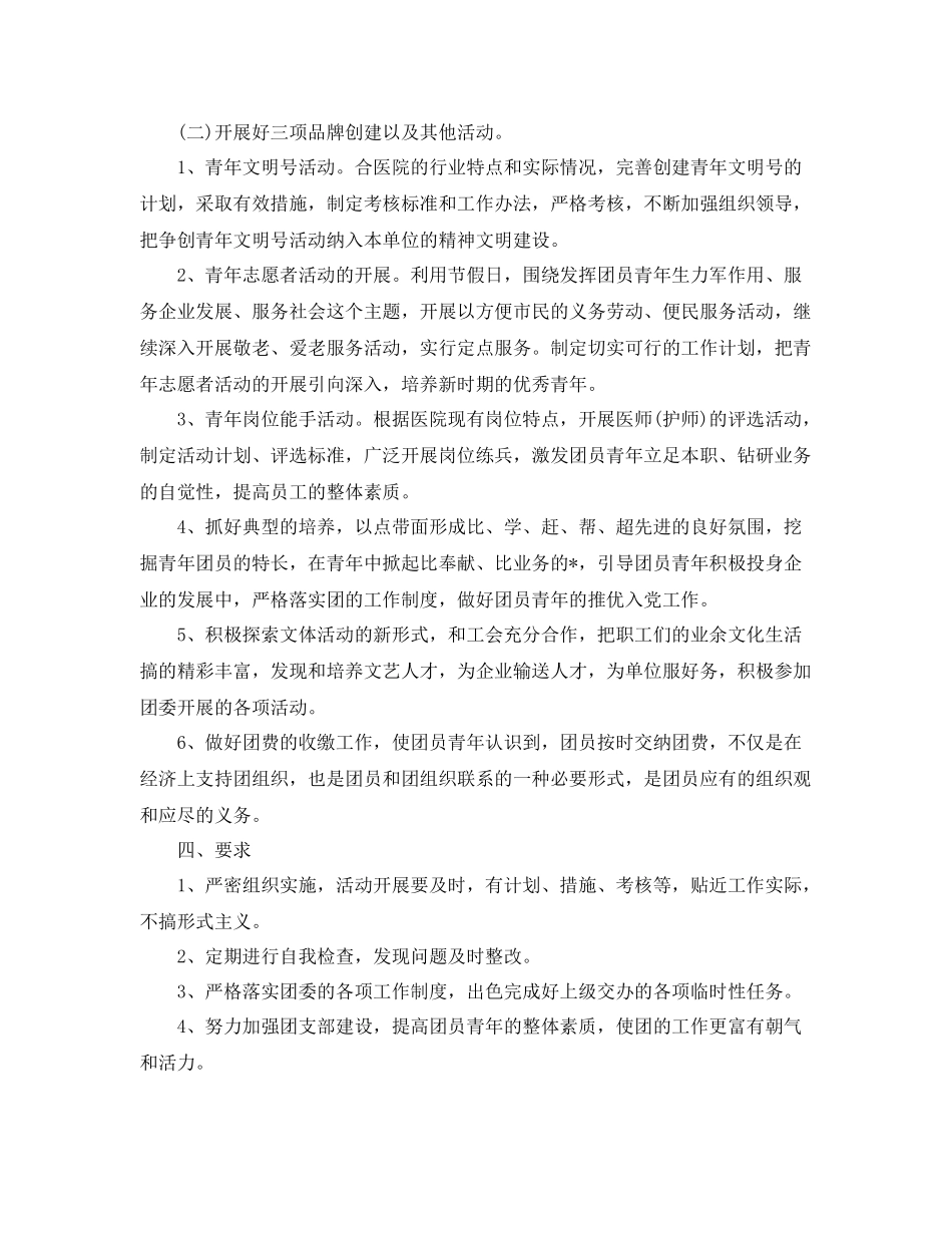 医院团支部工作计划四篇 _第3页