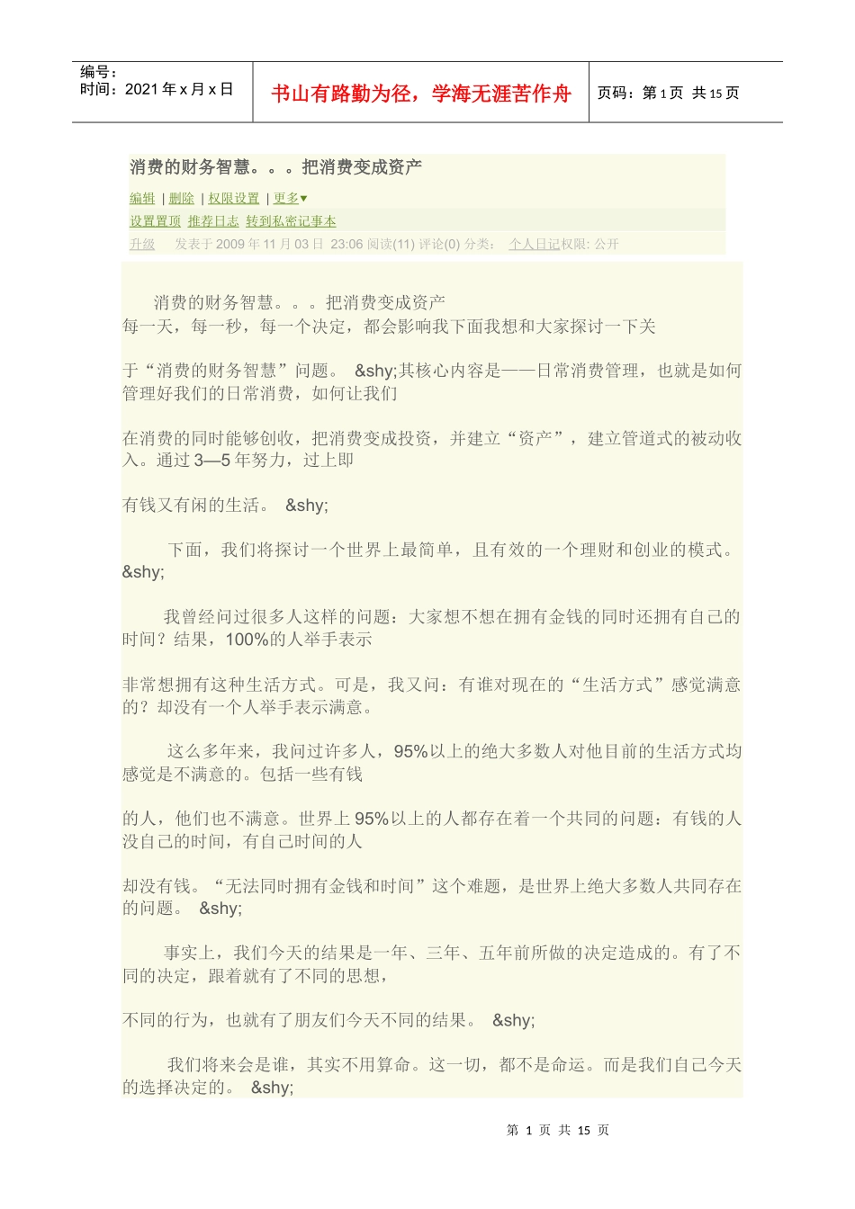 消费的财务智慧_第1页