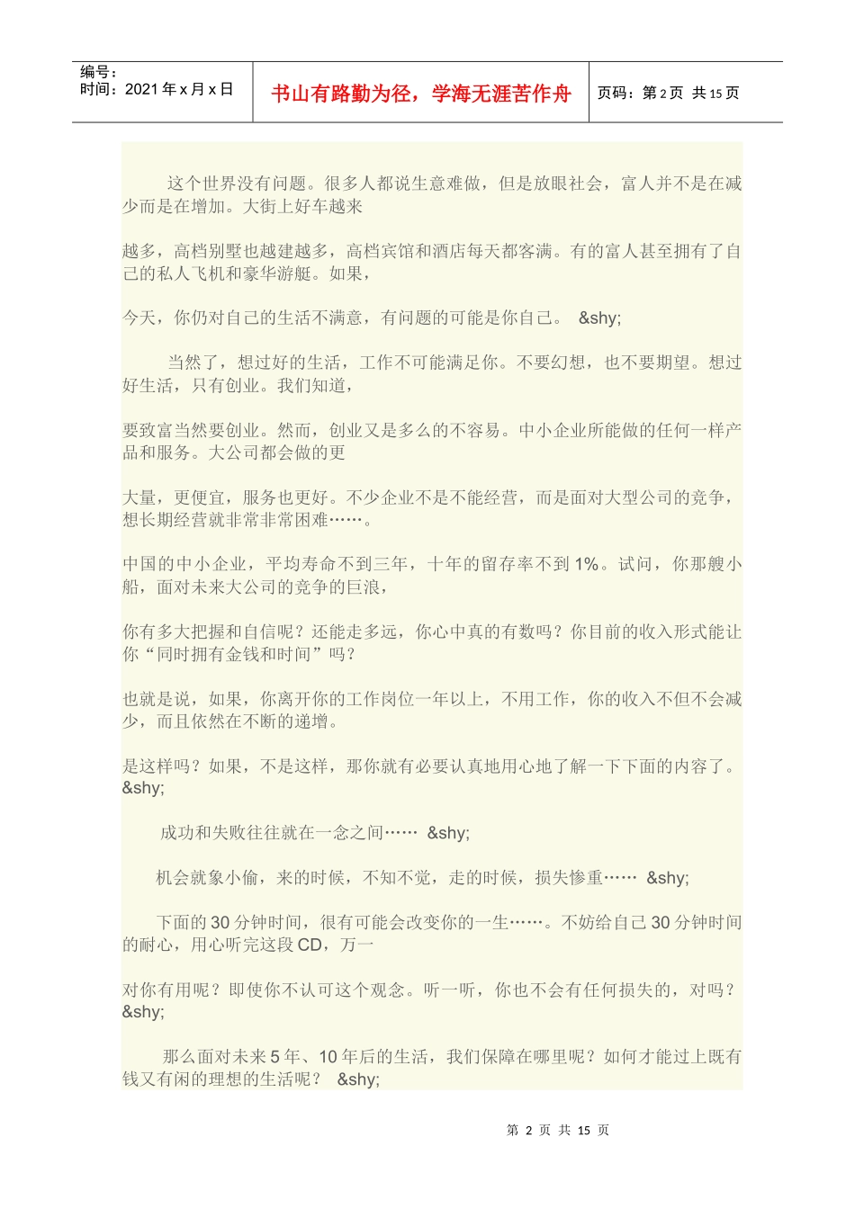 消费的财务智慧_第2页