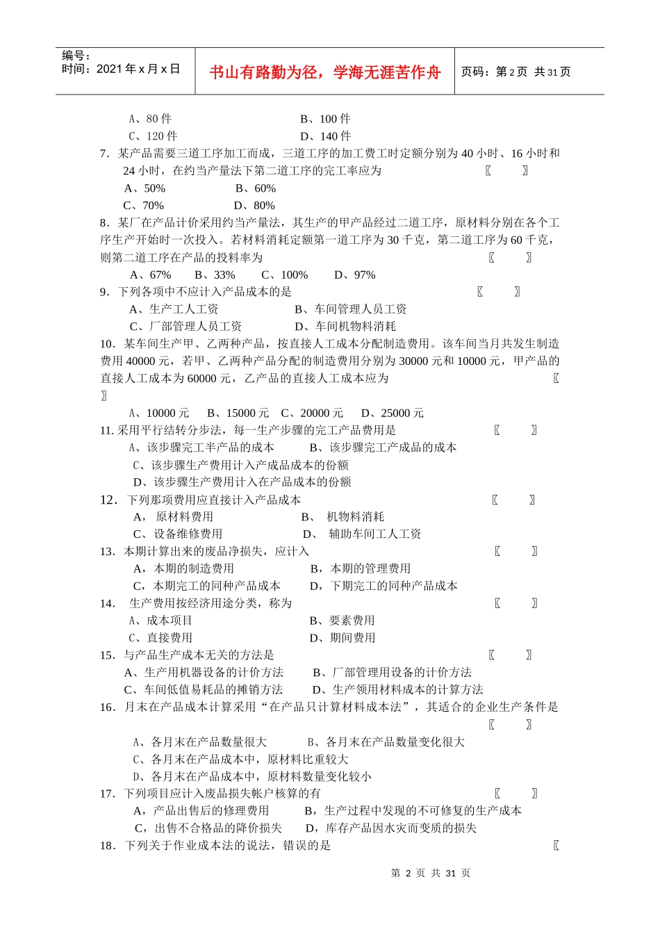 成本会计思考题_第2页