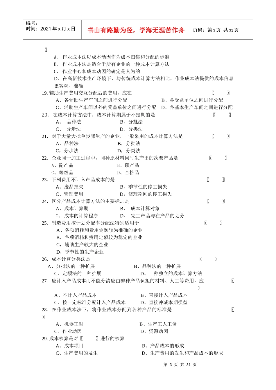 成本会计思考题_第3页