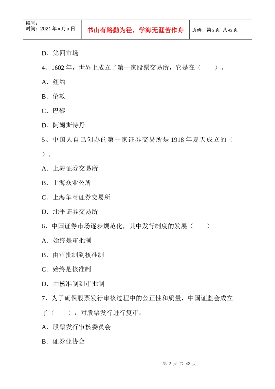 某某年证券从业资格基础知识真题及答案_第2页