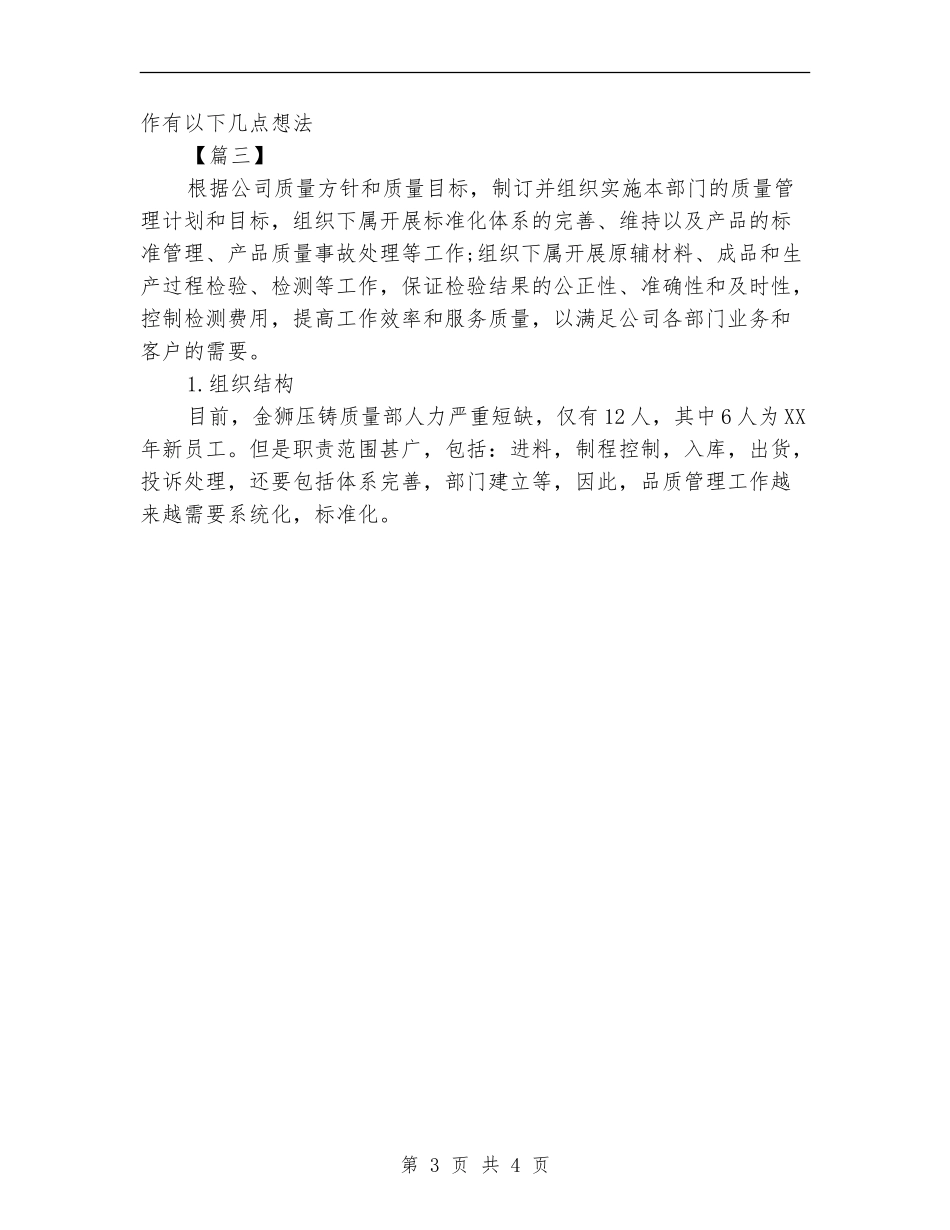 质量部工作计划开头范例_第3页