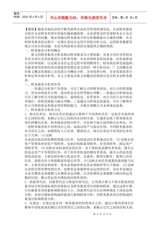 财务报表分析论文
