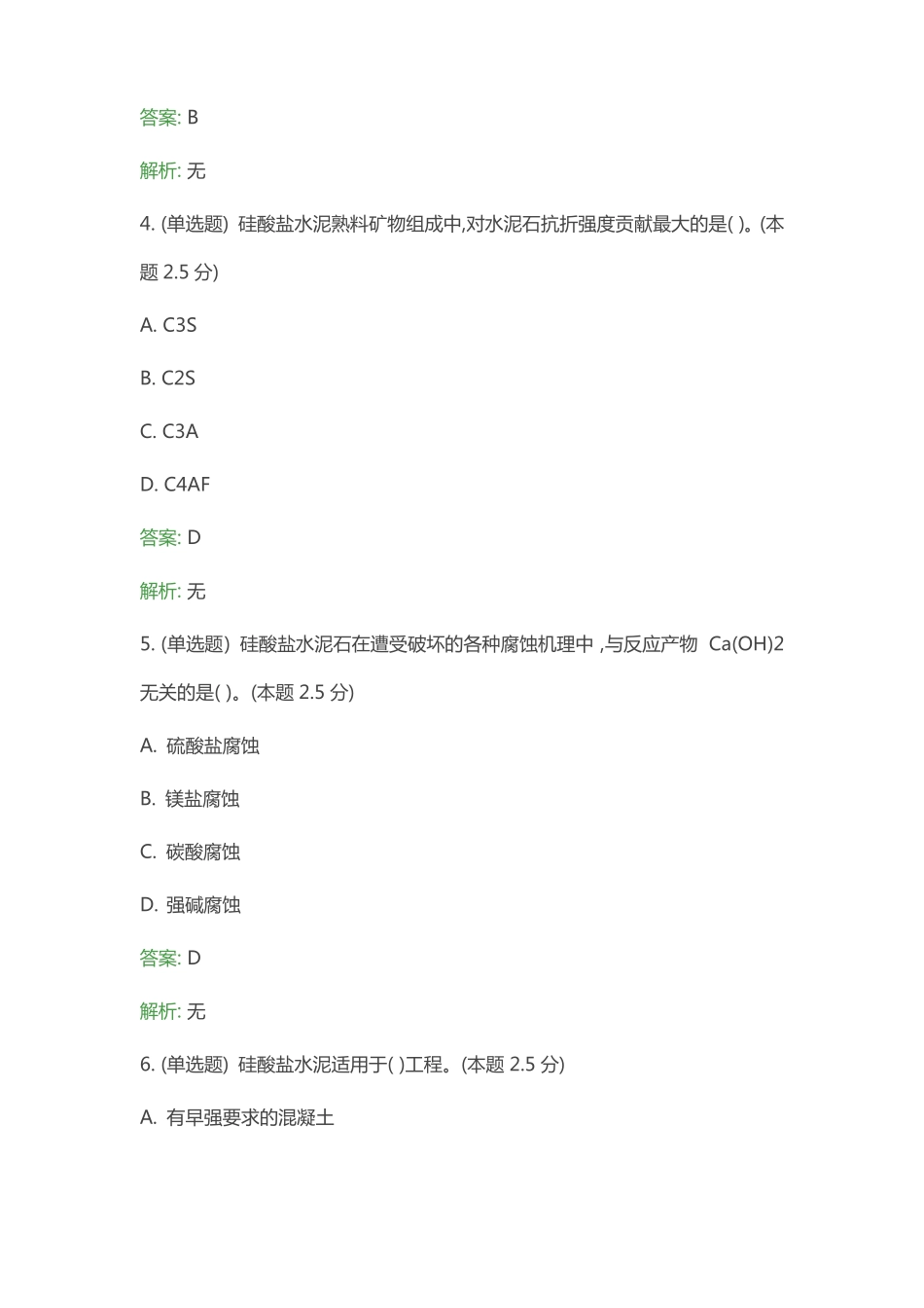 建筑材料高起专_第2页