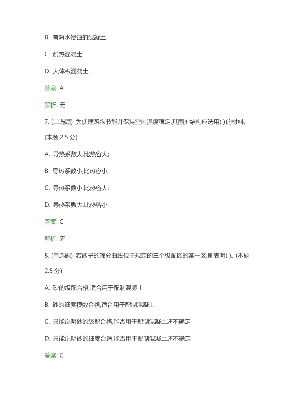 建筑材料高起专_第3页