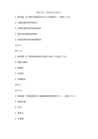 建筑材料高起专