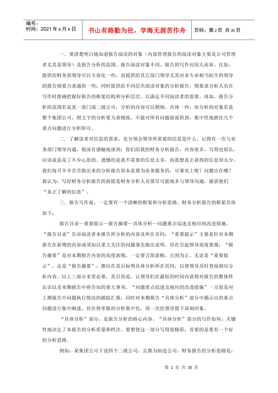 财务分析体系全攻略80623679_第2页