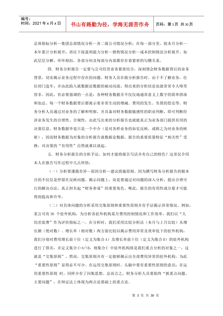 财务分析体系全攻略80623679_第3页